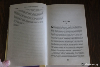 Наталья Павлищева: Я - Елизавета. Любовь Королевы-девственницы