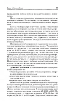 Родионов, Юлдашбаев, Табакова: Основы животноводства. Учебник