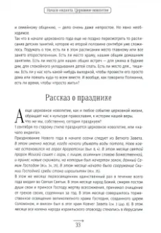 Анна Сапрыкина: Православные праздники в современной семье