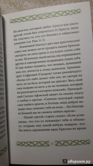 Григорий Иеромонах: Любите врагов ваших