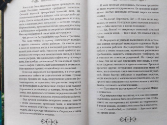 Тереза Споррер: Ядовитая ведьма