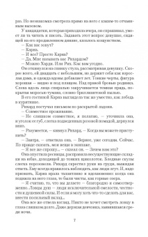 Ольга Ярошинская: Ловец душ и навья невеста
