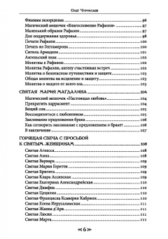 Олег Чуруксаев: Школа Ворона и Волка. Том 12. Святые в худу