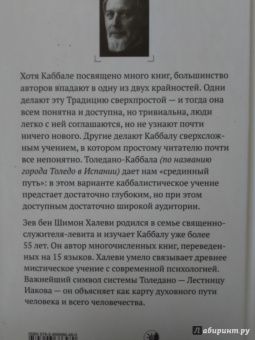 бен Шимон Халеви Зев: Введение в мир Каббалы. Авторитетное современное объяснение древней духовной традиции