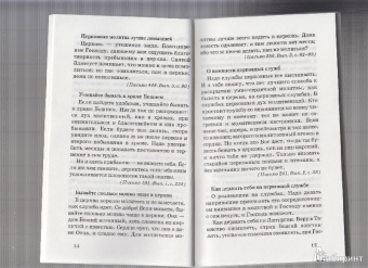 Епископ Феофан Затворник Вышенский: Как научиться молиться
