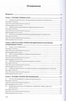 Хмелев, Свириденко: Сервисная деятельность. Учебное пособие