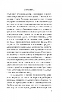 Андрей Геласимов: Десять историй о любви