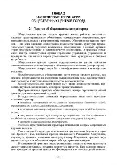 Анатолий Максименко: Ландшафтно-планировочная организация озелененных территорий населенных мест. Учебное пособие