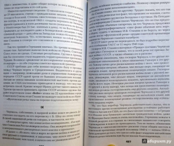 Борис Тененбаум: Черчилль. На вершине власти