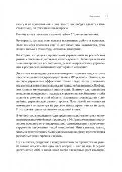 Олег Вишняков: Преимущество повторяемости. Практическое руководство по бизнес-процессам. Процессы и их описание