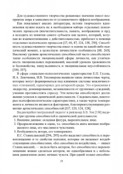 Соснина, Соснина: Балет. Психологические исследования. Монография