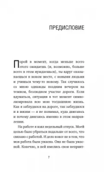 Джон Стрелеки: Кафе на краю земли