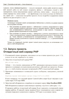 Владимир Дронов: Laravel 8. Быстрая разработка веб-сайтов на PHP