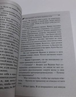 Галина Куликова: Умри красивой, или Салон медвежьих услуг