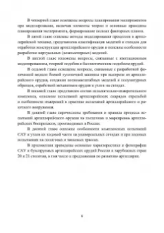 Ковшов, Новиков: Испытания САУ