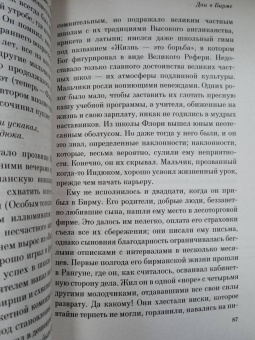 Джордж Оруэлл: Дни в Бирме