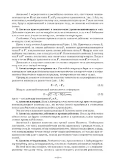 Валентин Молотников: Теоретическая механика. Учебное пособие