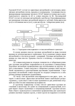 Евгений Волков: Теория эксплуатационных свойств автомобиля. Учебник для вузов
