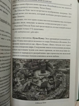Николай Непомнящий: 100 великих артефактов истории