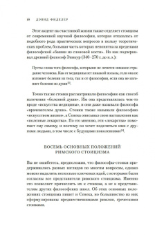 Дэвид Фиделер: Завтрак с Сенекой. Как стать безмятежным и счастливым с помощью брутального стоицизма