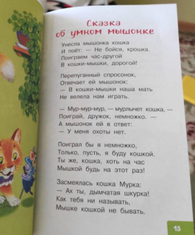 Самуил Маршак: Усатый-полосатый. Сказочные истории