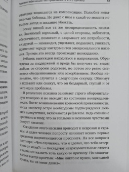 Владислав Кочерыжкин: Я знаю, как будет лучше для тебя! Здоровые отношения без насилия, зависимости, абьюза и манипуляций