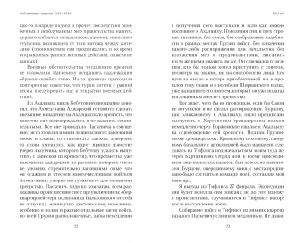 Николай Муравьев-Карсский: Собственные записки. 1829-1834