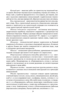 Казаков, Мороз, Захаров: Технология возведения зданий. Учебное пособие для СПО