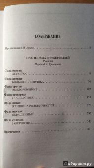 Томас Гарди: Тэсс из рода д'Эрбервиллей