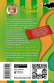 Елена Логунова: Помеха справа