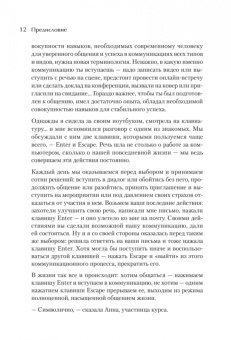 Дильбар Файзиева: Enter-навык. Как достигать большего, убеждая словом