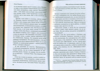 Ольга Токарчук: Веди свой плуг по костям мертвецов