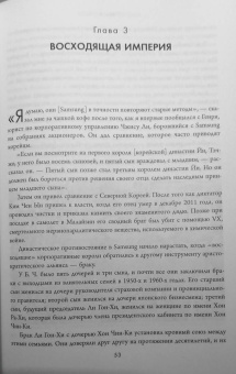 Джеффри Кейн: Взлет Samsung. История самой выдающейся и скандальной технокомпании в мире