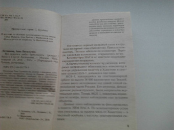Литвинова, Литвинов: Все девушки любят бриллианты