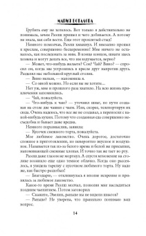 Мария Боталова: Академия невест. Последний отбор