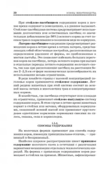 Родионов, Юлдашбаев, Табакова: Основы животноводства. Учебник