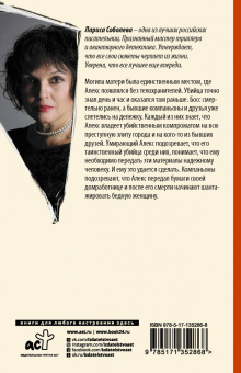 Лариса Соболева: Замкнутый круг обмана