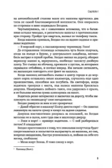 Князева, Виноградова: Пылающий символ. Детективный роман