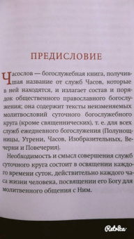 Часослов. Крупный шрифт