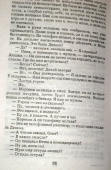 Наталья Андреева: Попробуйте позвонить позднее...
