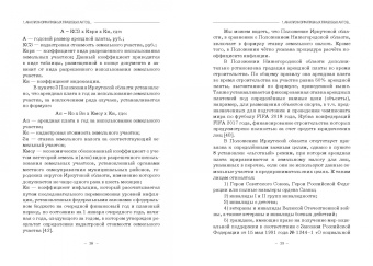 Ручкина, Демченко, Шайдуллина: Правовое регулирование аренды государственной недвижимости в Российской Федерации