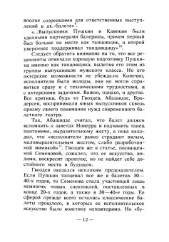 Геннадий Альберт: Александр Пушкин. Школа классического танца. Учебное пособие для СПО