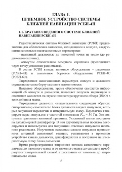 Зырянов, Белоусов, Федюнин: Радиоприемные устройства радиотехнических систем полетов. Учебное пособие