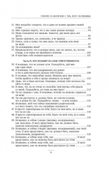Нэнси Дрейфус: Говори со мной как с тем, кого ты любишь. 127 фраз, которые возвращают гармонию в отношения