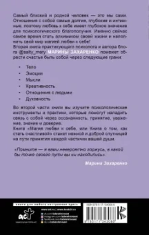 Марина Захаренко: Магия любви к себе или Книга о том, как стать счастливыми