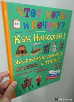 В. Владимиров: Как Николай I железную дорогу строил и за что он Н. В. Гоголя похвалил