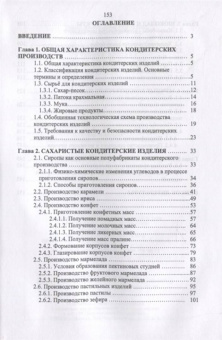 Рензяева, Назимова, Марков: Технология кондитерских изделий. Учебное пособие для СПО
