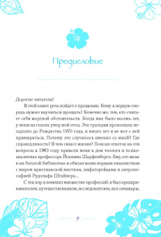 Ульрих Дюпре: Хоопонопоно. Гавайские практики для счастливой жизни