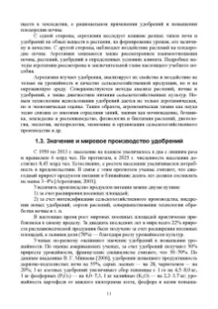 Романов, Юдин, Елькина: Агрохимия