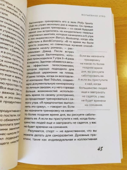 Лора Вандеркам: Волшебное утро. Как начало дня может изменить всю твою жизнь